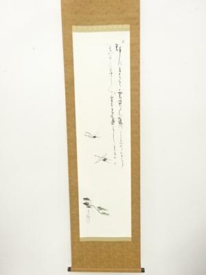 香林筆　西行鶴の歌　画賛　肉筆紙本掛軸
